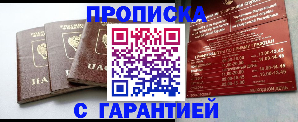 временная регистрация надежно в Щёлкино